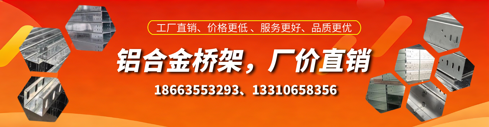 泰安铝合金桥架厂家